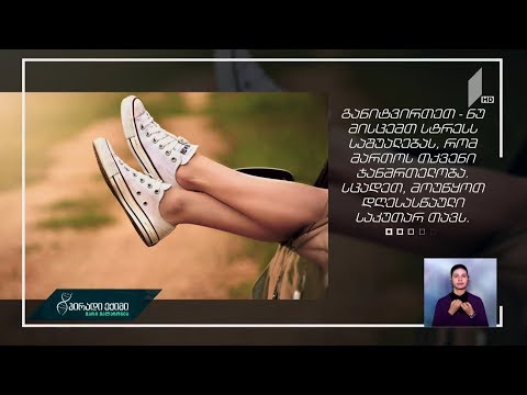 #პირადიექიმი ფაქტორები ფსიქიკური ჯანმრთელობის შენარჩუნებისთვის