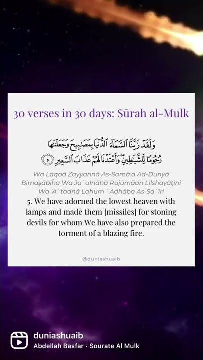 Sūrah Al-Mulk Verse 5 #shorts #reels #duniashuaib #memorizesurahmulk