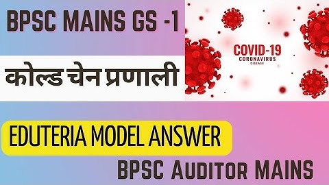 BPSC MAINS GS -1 कोल्ड चेन प्रणाली (Covid - 19) Eduteria Model Answer #bpscmains #67thmains #bpsc