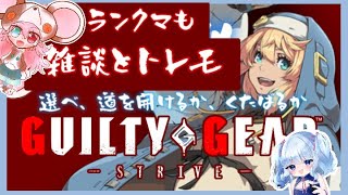 #75【GGST｜雑談｜コラボ】 トレモメインで参加型やるかもの、ただの練習の配信です。とおさきもおる。【GUILTY GEAR -STRIVE-】: 471　#vtuber