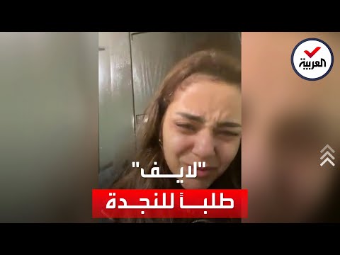 مصرية تستغيث من تعذيب زوجها عبر بث مباشر على "فيسبوك"