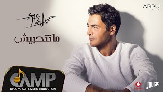 Hamid El Shaeri - Matethabesh [Lyrics Video] | حميد الشاعري - ماتتحبيش Resimi