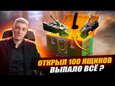 КОРБЕН ОТКРЫВАЕТ 100 КОРОБОК 🔥 ЧТО ВЫПАЛО ?