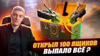 Корбен Открывает 100 Коробок 🔥 Что Выпало ?