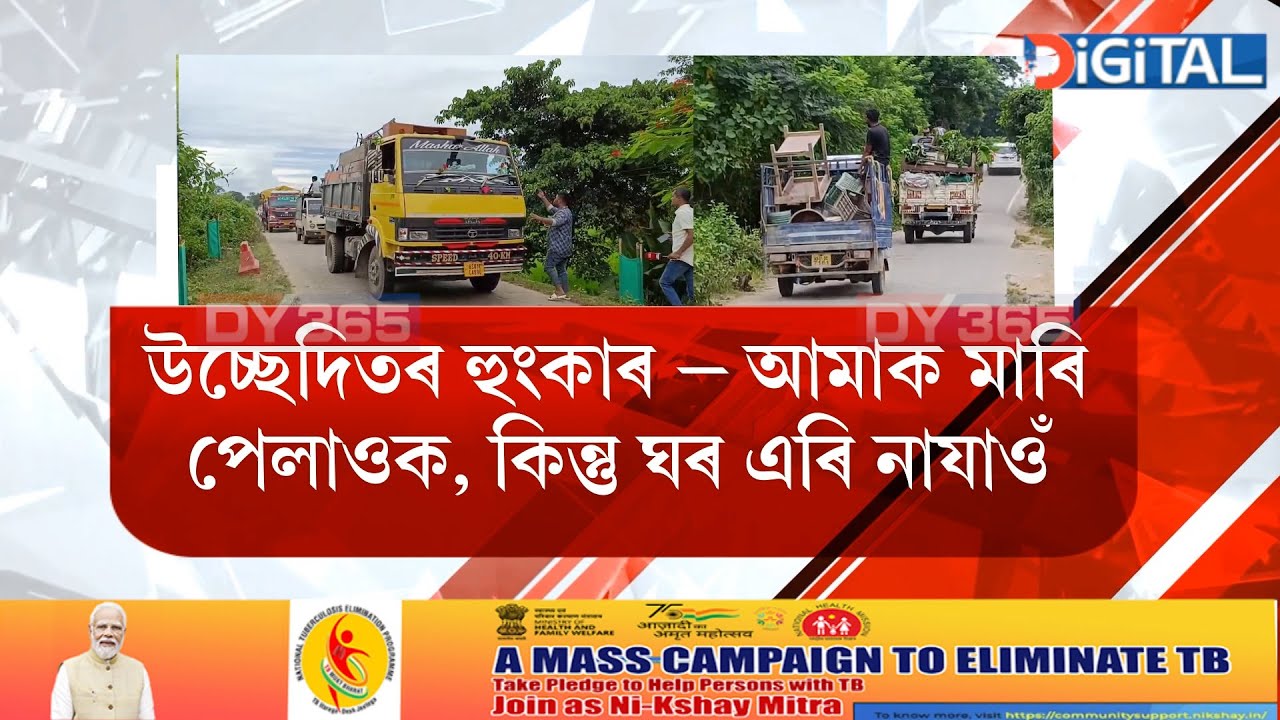 চৰকাৰী ভূমিৰ পিছত এইবাৰ সোণাপুৰৰ কচুতলীৰ ম্যাদী ভূমিত উচ্ছেদ চলাবলৈ সাজু চৰকাৰ।