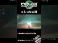 【TotK祠】エショセの祠攻略 #Short|ゼルダの伝説 ティアーズ オブ ザ キングダム