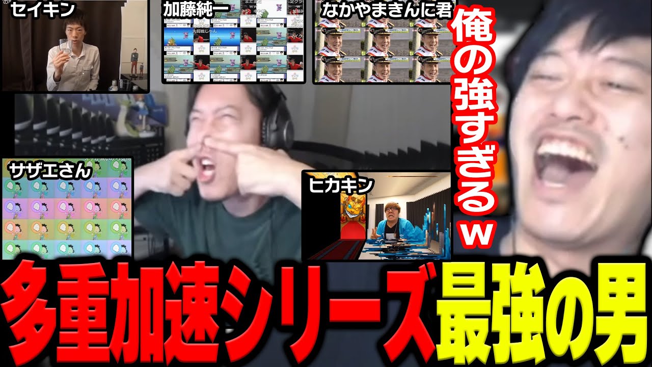 様々な「多重加速●●」を見るも布団ちゃんverが強すぎた件について【2023/4/5】