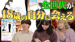 【あるある】高校に犬が迷い込む青春時代【本屋大賞ノミネート】犬がいた季節/伊吹有喜