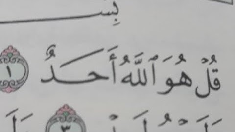 سورة الإخلاص للقارئ : عبد الرؤوف أحمد نعناع