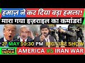 AMERICA IRAN WAR LIVE NEWS UPDATED UAE SAUDI मारा गया इज़राइल का कमांडर! हमाज़ ने कर दिया बड़ा हमला!