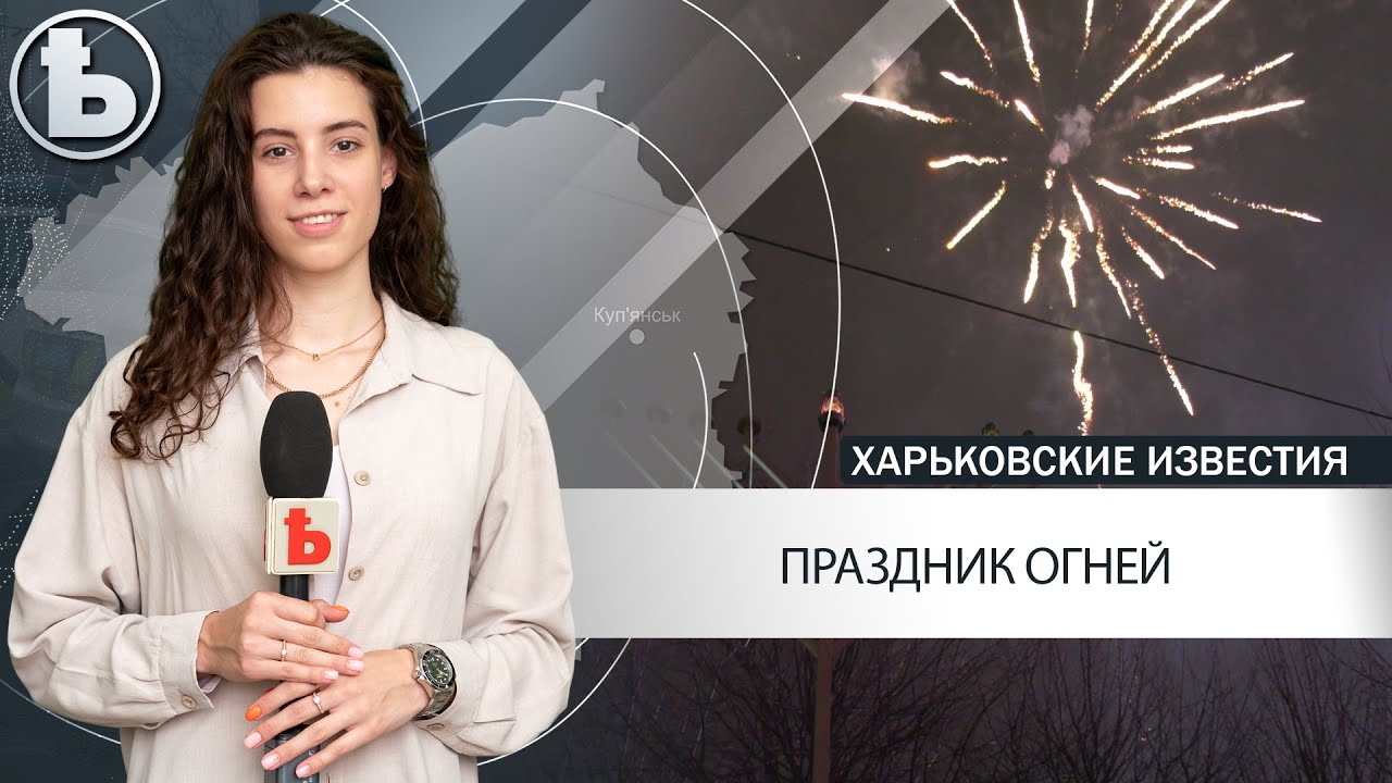 Харьков празднует Хануку - YouTube