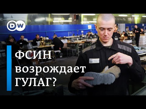 Новый ГУЛАГ? Власти