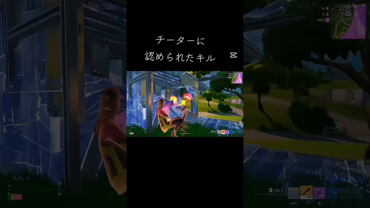 チーターに認められたキル#ヒカキンボイス #フォートナイト #fortnite #キル集 #fyp #おすすめ # #ショート動画 #shorts