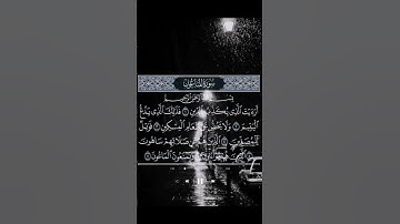 🖤سورة الماعون 🖤