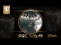 ምድር አለፈላት 1995 በወርቃማው ዘመን ከወጡ ድንቅ አልበሞች 90s Old Mezmur Collection 2025