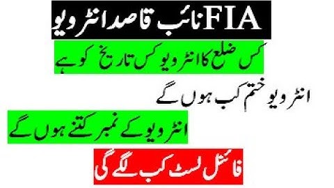 FIA Naib Qasid Interview || FIA Naib Qasid Final List