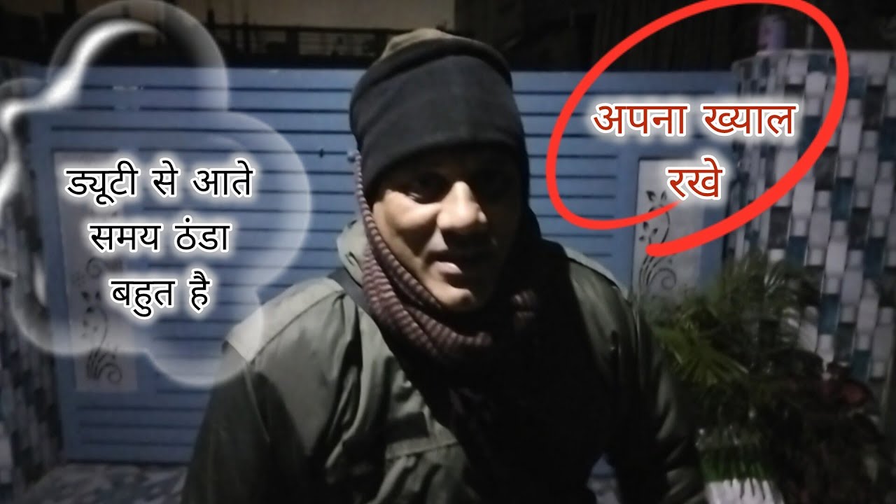 धूप मे लिया खटाई खाने का मजा रात ड्यूटी से आते समय ठंडा बहुत लगा