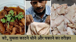 HOW TO CUT WASH COOK GOAT ORGAN MEAT{Bakra eid Special) चुसता करी Chusta Curry