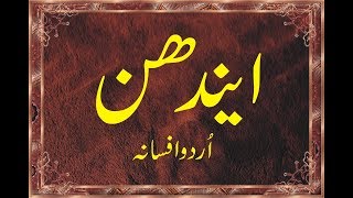 Khalil Gibran Urdu خلیل جبران کا مختصر افسانہ 