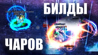 ✦ ПОКАЗЫВАЮ СВОИ БИЛДЫ ДЛЯ ТВИНОВОДА В 6 ОКОН НА 136 ВЕРСИЮ✦ ComeBack PW 1.3.6 Х