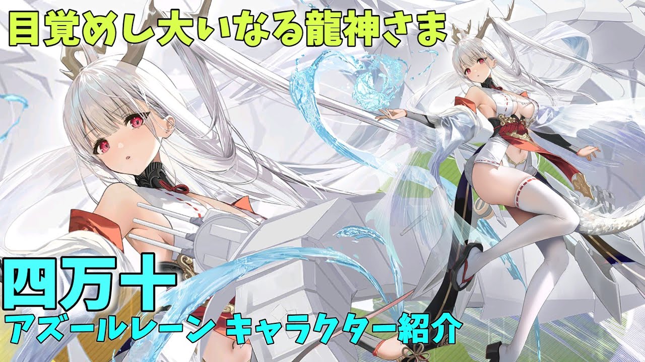 Azur Lane] Shimanto Character Introduction [Slow Commentary] - YouTube