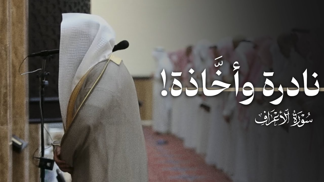 تلاوة نادرة وأخَّاذة للشيخ بدر التركي قبل تعيينه في الحرم المكي 🤍