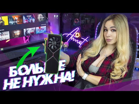Играем БЕЗ видеокарты! Облачный гейминг GFN.ru спустя 2 года.