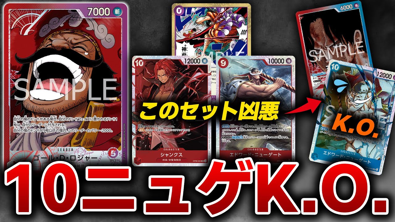 10ひげKO!? 赤紫ロジャーvs赤青エース【ワンピースカード】