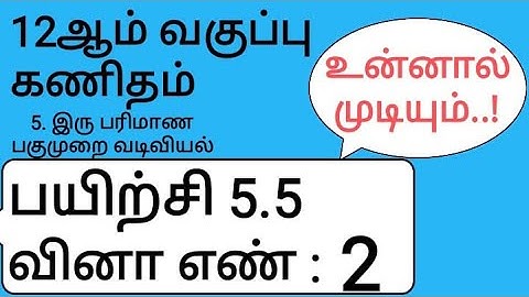12th Maths Tamil Medium Chapter 5 Exercise 5.5 Sum 2
