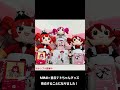 MIMI×重音テトちゃんグッズ現在発売中です！✨️#originalsong #ボカロ #重音テト#ぬいぐるみ