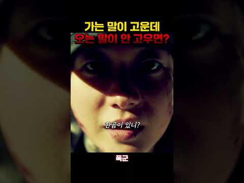 음료수캔도 무기가 되는 인간병기 #폭군 #차승원 #조윤수