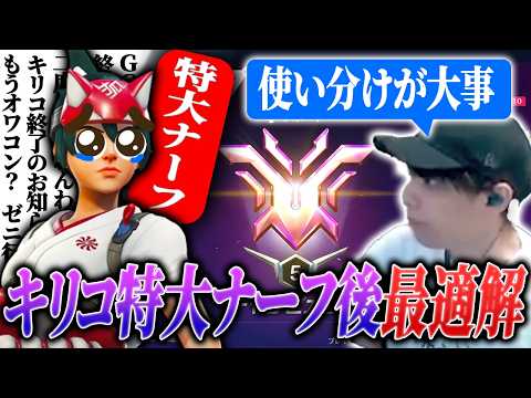 特大ナーフ後のキリコの最適解をチャンピオンを踏みながら見せるMihawk【ムラッシュゲーミング】