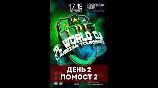 Трансляция Кубок мира IPL, 19.11.2023 - Помост 2