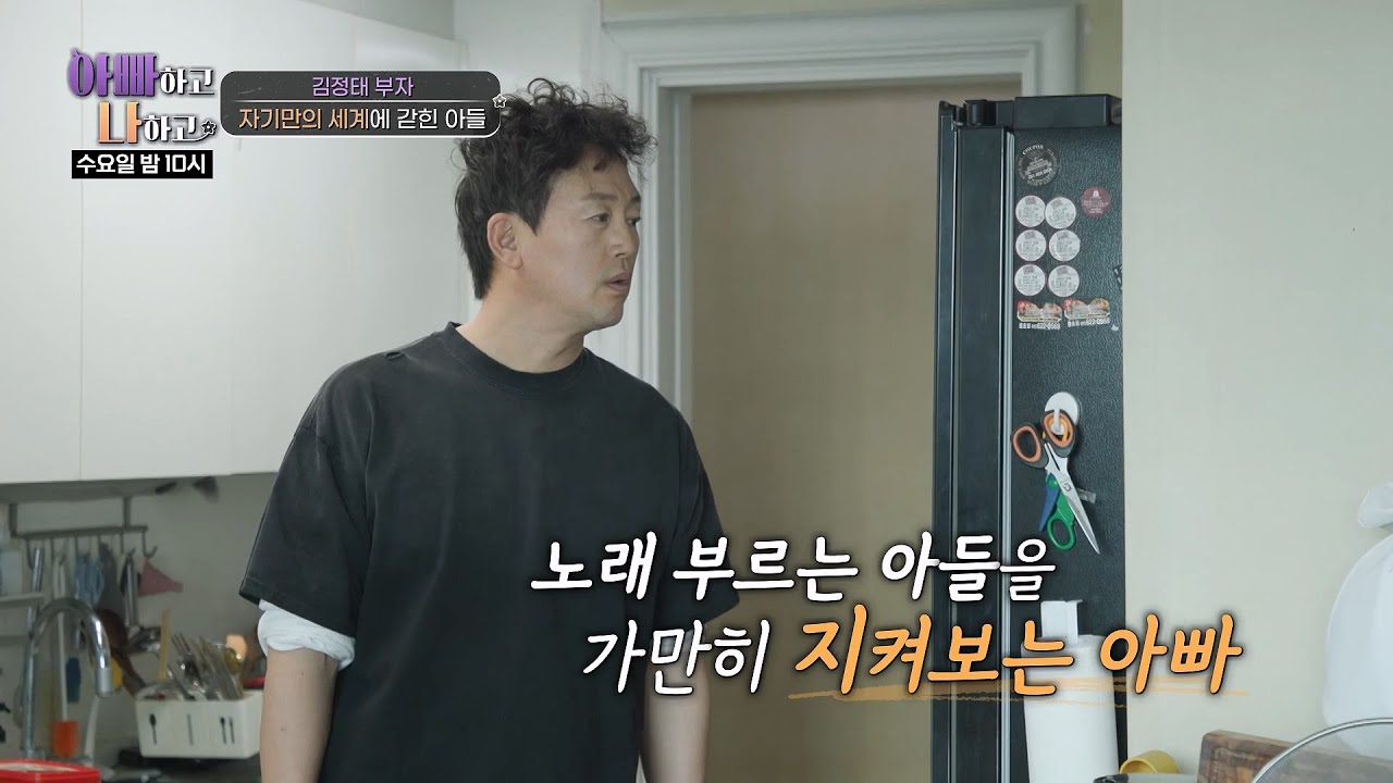 [선공개] 김정태 첫째 아들의 조금은 특별한 이야기 TV CHOSUN 260311 방송