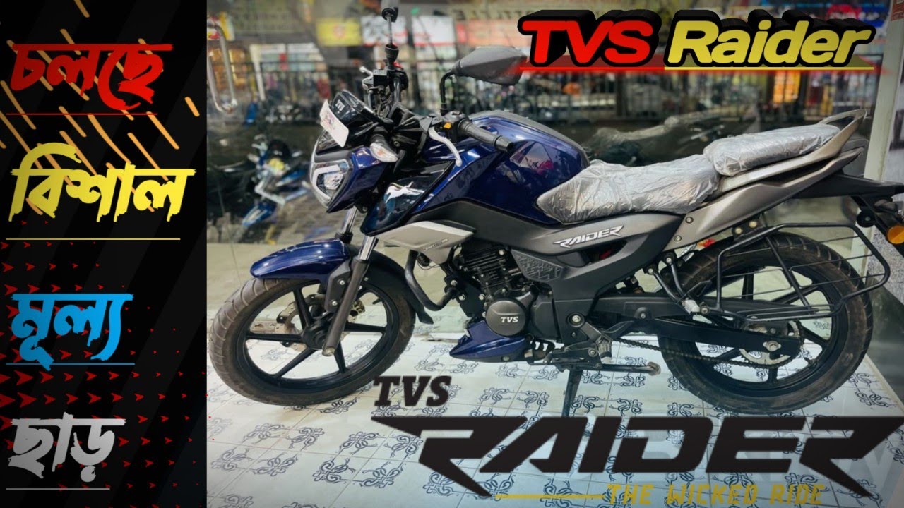 tvs-raider-tvs-raider-125cc-price-in