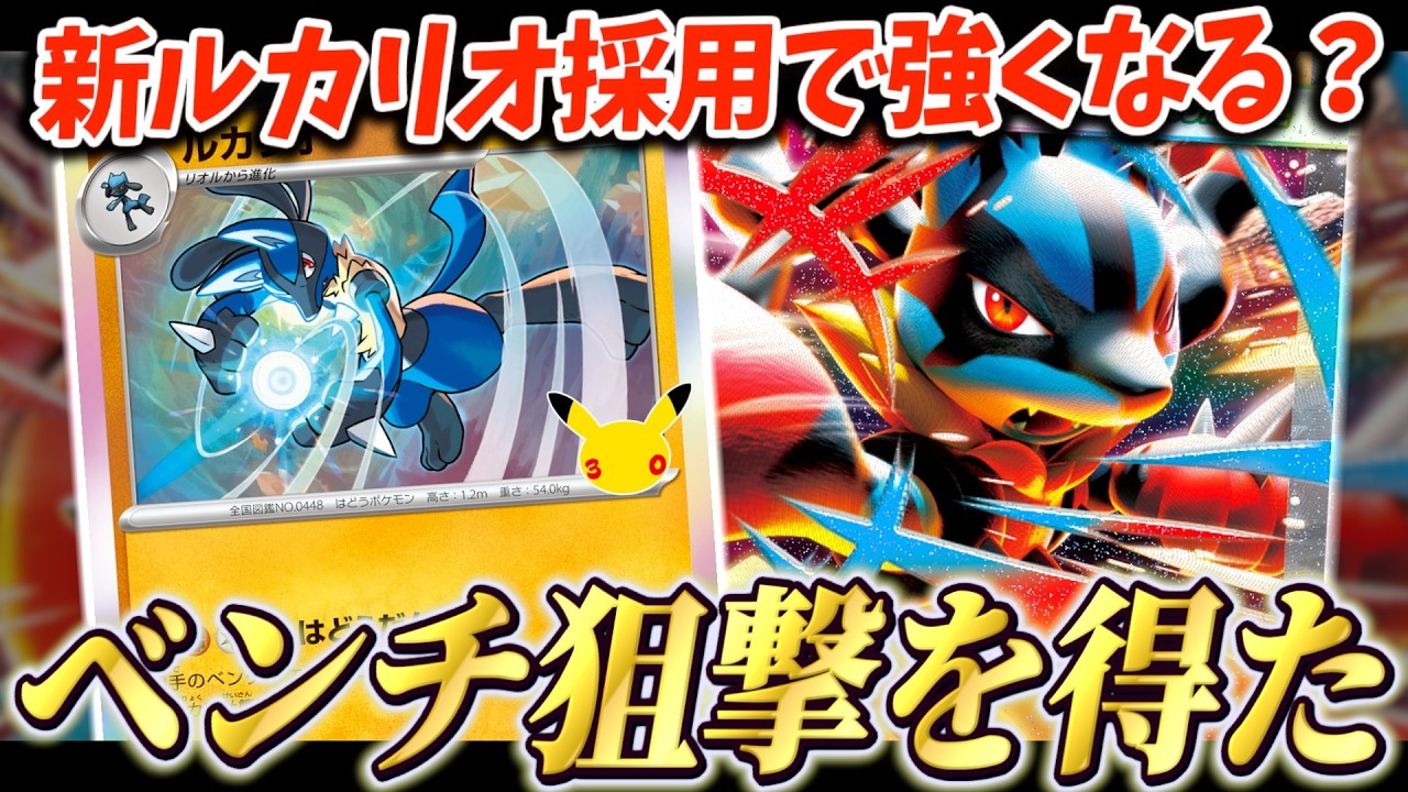 Pokemon TCG】Does the New Lucario Make Mega Lucario Broken