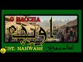 Afghan Song O Baccha By Ustad Mahwash او بچه استاد مهوش 
