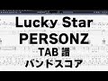 Lucky Star ラッキースター ギター ベース TAB 【 PERSONZ パーソンズ 】 バンドスコア 弾き語り コード