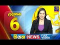 siyatha morning news|eng