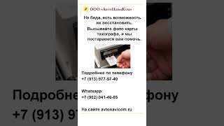 Восстановление PIN и PUK карты тахографа в Омске #shorts