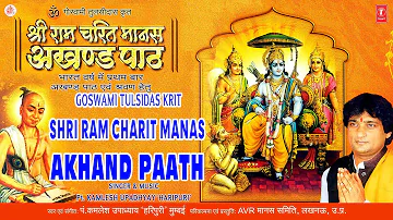 Shri Ram Charit Manas, Baal Kaand, Maas Parayan 1 & 2 By PT. KAMLESH UPADHYAY "HARIPURI"