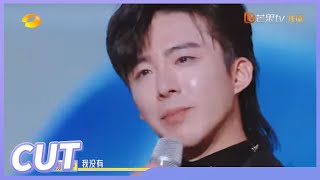 【刘宇宁CUT】刘宇宁洒泪现场忍痛淘汰两位兄弟爆哭让人太心疼了  | MGTV