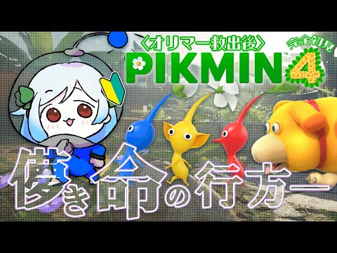 【#ピクミン4  】ルーレットで決まったのでピクミンをします【#Vtuber】