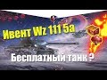 ПРЕМЫ ЗА СЕРЕБРО И СКРЫТЫЕ ТАНКИ ПАТЧА 6.7