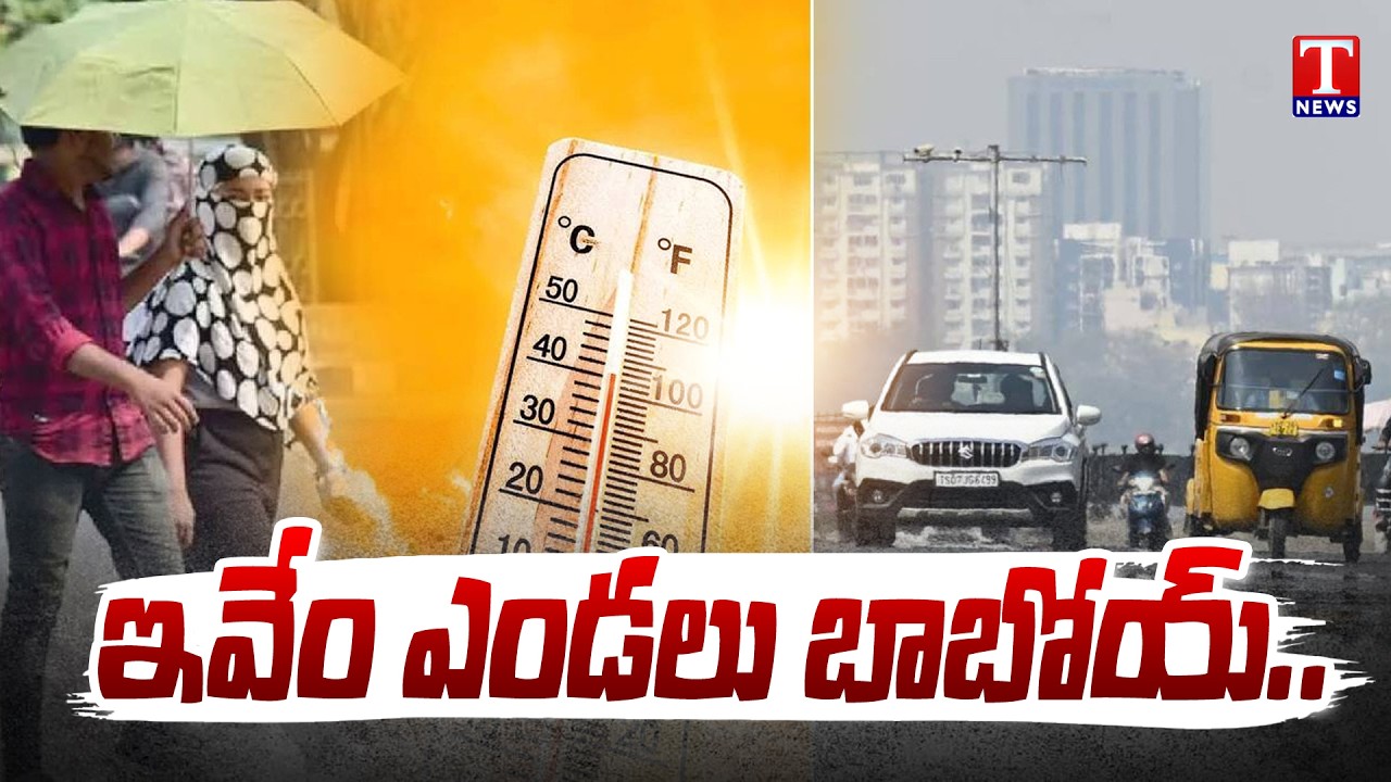 Heat Wave Alert! Temperature Usually High In Telangana | T News Dhoom Dhaam Muchata