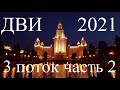 САМЫЕ СЛОЖНЫЕ задачи ДВИ МГУ по математике 3 поток, 2021 год, часть 2