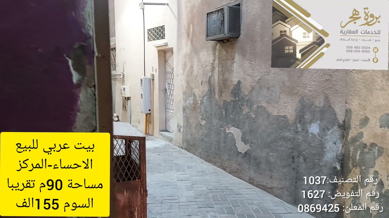 بيت عربي للبيع-الاحساء-المركز