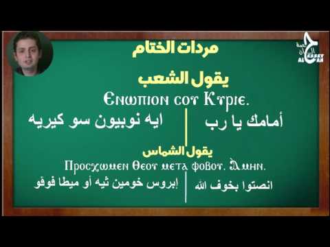 مردات الختام خين بخرستوس طاس كيف اينوبيون ابروس خومين كيطوبنفاتي سو حلقه 58