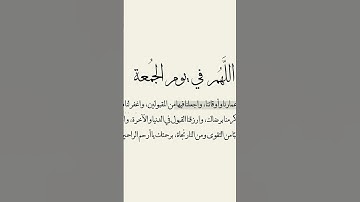 دعاء يوم الجمعة #اذكار_الصباح #دعاء #راحة_نفسية #قرآن #مكة