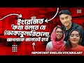 Class 6 important english vocabulary for beginners free spoken english class bangla to english